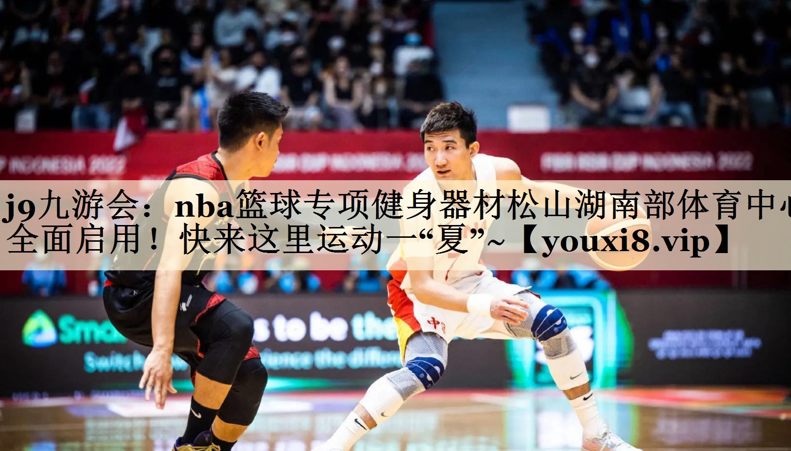 j9九游會(huì)：nba籃球?qū)ｍ?xiàng)健身器材松山湖南部體育中心全面啟用！快來這里運(yùn)動(dòng)一“夏”~