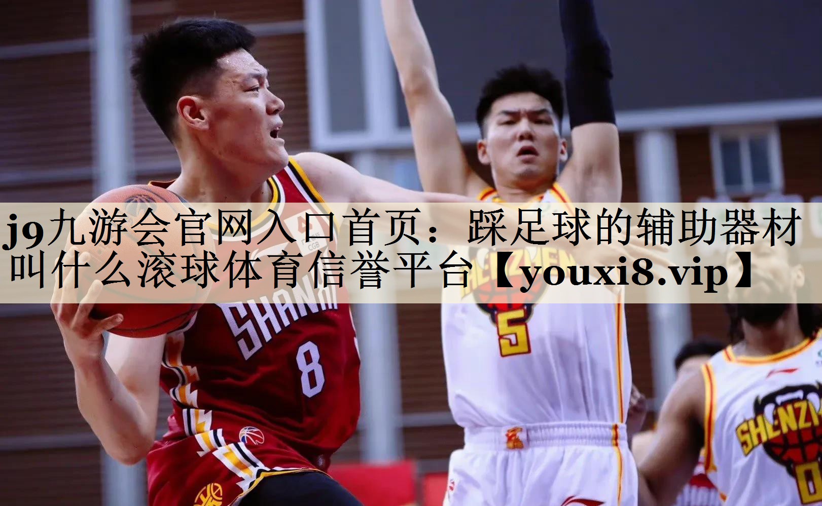 j9九游會官網(wǎng)入口首頁:踩足球的輔助器材叫什么滾球體育信譽(yù)平臺