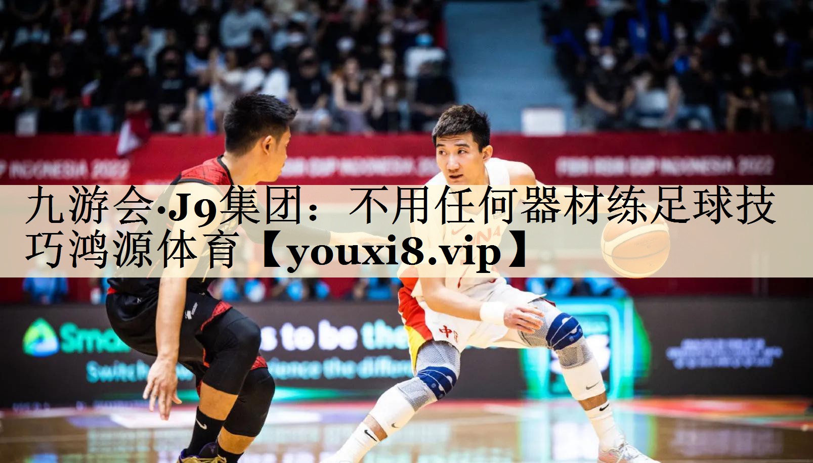 九游會·J9集團：不用任何器材練足球技巧鴻源體育