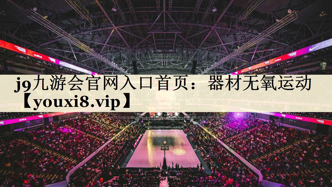 器材無氧運動
